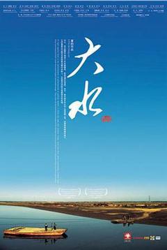 大水海报