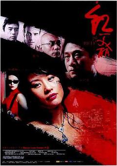 上海红美丽海报