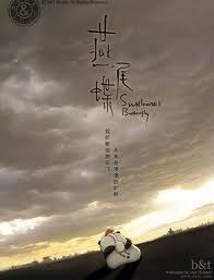 燕尾蝶海报