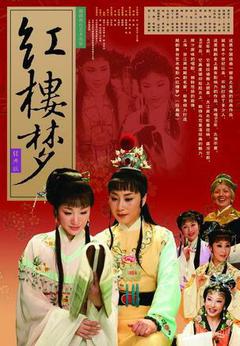 红楼梦