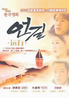 远行海报
