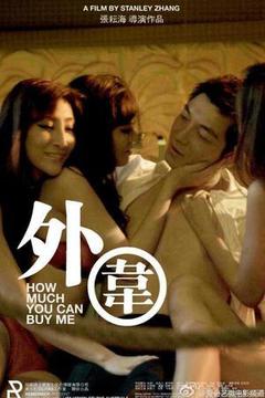外围海报