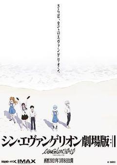 新·福音战士剧场版:终海报
