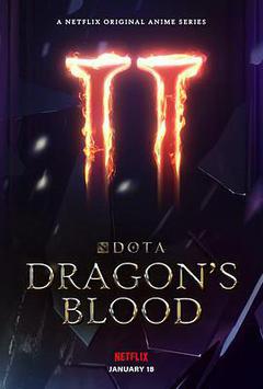 DOTA:龙之血 第二季海报