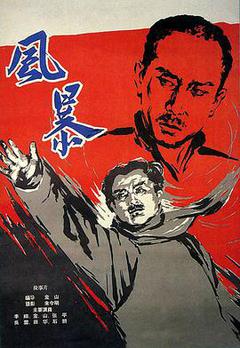 风暴