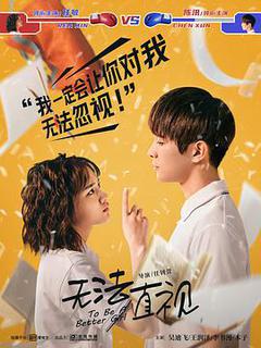无法直视海报