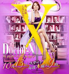 X医生：外科医生大门未知子 第4季海报