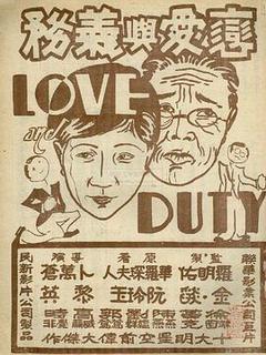 恋爱与义务海报